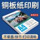 桦毅神笔铜版纸打印杂志印刷宣传单200g彩色打印300g彩印定制a4硬卡纸a3宣传页图文画册书籍印刷装订成册
