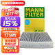 曼牌（MANNFILTER）CUK25001空调滤芯格适用宝马1系/2系/3系/4系/华晨宝马3系