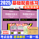 【现货先发】2025法律硕士联考基础配套练习法学非法学考试分析刑法分则历年真题及答案详解分类章节法规汇编宪法法条速记文运法硕考研可搭法硕真题实战 【25现货】基础配套练习（通用）