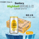 三得利（Suntory）角瓶白角 Highball 嗨棒 调和型威士忌 日本原装进口 350ml*24罐