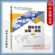 正版 国际货物运输与保险 第3版第三版 杨海芳 清华大学 海洋运输货物保险保障范围 国际货物运输保险实务 投保承保理赔索赔实务操作