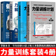 运动健身书籍4册 力量训练计划/力量训练基础/健身营养全书/力量训练解剖全书