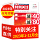 【包邮】特别关注杂志2024年1/2/3/4/5月新刊到【另有2023年1-12月/全年/半年订阅/新期现货打包/单本可选】成熟男士读者文摘过期刊 包邮【全年珍藏】2023年1-12月