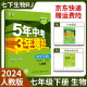 【七年级上册下册】2024五年中考三年模拟53天天练五三七年级上册下册语文数学英语生物政治历史地理全套人教版初一教材5.3同步课本初中必刷题练习册： 七下 生物 人教版RJ