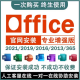 Microsoft365office2023永久激活word2021产品Mac密钥excel正版 office2021【专业增强版】