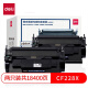 得力(deli)cf228ax硒鼓大容量双支装 适用惠普403d硒鼓 m403dn m403dw m403n m427dw/fdn/fdw打印机粉盒