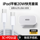 慧多多苹果ipad pro充电器充电线平板PD快充双Type-C数据线头2024年新款23十代22九代21air2/3/4/5mini6 【20W套装】快充头+双C口线1米 适配Air5迷你10代20