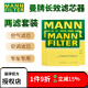 曼牌(MANNFILTER) 滤清器/滤芯汽车保养套装适用于 两滤（空气滤芯+空调滤芯） 19-23款 日产新天籁 2.0L