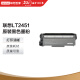 联想（Lenovo）LT2451黑色原装墨粉盒（适用LJ2605D/LJ2655DN/M7605D/M7615DNA/M7455DNF/7655DHF打印机）