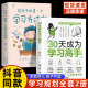 30天成为学习高手 抖音同款小学生自主学习启蒙书学霸养成记培养孩子好习惯学习方法提高学习效率百科全书学习大百科 【全2册】30天成为学习高手+学习方法书