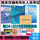 中医师承出师考试2025专用教材 传统医学师承考核指导中医师承和确有专长考核习题集跟师通关笔记实践技能模拟试卷解析 指导教材+习题集解析+模考密卷+笔记 共4本