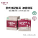 COSTA咖世家挂耳咖啡 100%阿拉比卡 中深烘 门店同款豆 意式拼配10g*10