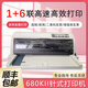 爱普生全新爱普生 680k2/680kII 690k发票出库单票据平推针式打印机 LQ-680kII