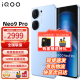 vivo iQOO Neo9 Pro 天玑9300旗舰芯 自研电竞芯片Q1 索尼大底主摄 5G游戏手机 航海蓝 12+256GB 官方标配