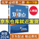 【高一下册自选】2024新教材划重点高一下划重点必修二必修三高中必修第二册语文数学英语物理化学生物政治历史地理全套人教版新高考新教材课本同步预习讲解教辅书： 化学必修二 人教版RJ