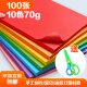 文具彩色A4/10色多功能复印纸 手工纸 折纸 卡纸 100张(10色)70g 送剪刀