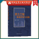 建工社正版 9787112260195 岩土工程一体化咨询与实践 中国建筑工业出版社 建筑书籍