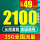 中国联通纯打电话通话王手机卡电话卡语音通话卡分钟数多归属地可选正规资费通话卡 49元2100分钟+35G流量+200条短信