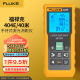 福禄克（FLUKE）404E-40m 手持式激光测距仪 红外线测距仪 测量工具电子尺激光尺