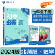 2024春初中必刷题 数学七年级下册 北师版 初一教材同步练习题教辅书 理想树图书