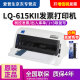 爱普生（EPSON） LQ-615KII针式打印机税控615K/610K升级款 LQ-615KII 增值税发票打印机