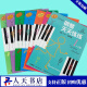 钢琴天天练练 1-7 套装版（原版引进）钢琴入门教材 全套1 2 3 4 5 6 7册儿童钢琴基础书