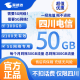 中国电信 CHINA TELECOM四川电信300GB流量充值5G网络专用流量每月自动到账50GB不扣话费代充 下单之后联系客服办理充值