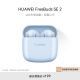 华为（HUAWEI）蓝牙耳机 FreeBuds SE 2无线耳机 40小时长续航 快速充电 蓝牙5.3适用于苹果/安卓手机 蓝