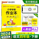 24春小学学霸作业本 语文 四年级 下册 人教版 pass绿卡图书 同步训练 练习题附试卷 同步教材
