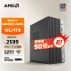 AMD 24款商用办公台式电脑主机（锐龙R5-5600G 16G 1TB SSD 商务键鼠 WiFi6）设计师全套diy组装整机
