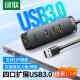绿联 USB分线器高速4口USB3.0延长线多口拓展坞HUB集线器笔记本电脑USB扩展坞转换器转接头 1.5米