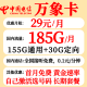 中国移动电信手机卡电信星卡电话卡大流量卡5G通用上网卡高速流量卡长期套餐无合约 可选号黄金速率万象卡29元包185G-套餐永久 身份信息下单时备注或留言给客服审核才能发货