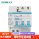 西门子（SIEMENS） 西门子断路器 漏电保护器 纯2P漏保四模位总闸空开2P 63A 漏电保护