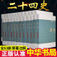 【全63册】二十四史中华书局全套书籍正版点校本史记汉书后汉书明史金史24史中国历史书籍三国志晋书新旧唐书宋史辽史隋书正史 书籍k