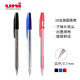 三菱（Uni）办公用圆珠笔顺滑原子笔中油笔SA-S蓝色0.7mm10支装