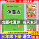 【年级上下册可选F/E】2024春 涂重点 语文 人教版上册下册 【三年级下】语文 人教版