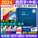 2024主管药师中级考试用书人卫版主管药学中级主治医师资格考试官方指导教材药师剂师西药中药师职称资格考试军医版历年真题丁震模拟试卷