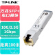 普联TP-LINK 万兆SFP+电口模块 交换机光转电模块 超六类网线传输向下兼容2.5G和1G速率TL-SM510U