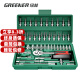 绿林（GREENER）46件汽修工具套装套筒扳手棘轮扳手全套小飞套装摩托车修车工具箱