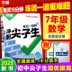 2025新尖子生七年级数学万唯培优训练初中拔高题库初一上下册试题初中专题专项练习奥数竞赛教辅必刷 七年级 尖子生【数学】全国通用