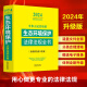 2024中华人民共和国生态环境保护法律法规全书(含规章及请示答复)