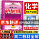 高二下册教材全解选修二选修三2025高中教材全解选择性必修二三同步教材全解读 高2选修2选修3薛金星中学教材全解 【选修3】化学选修三 人教版