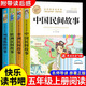 【京东配送】全套4册中国民间故事五年级上册必读正版课外书经典书目欧洲非洲古代小学生快乐读书吧阅读书籍推荐田螺姑娘列那狐的故事上下老师 【全4册】五年级上册必读正版