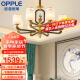 欧普（OPPLE）新中式吊灯轻奢大气客厅灯简约现代中式灯具灯饰套餐 新中式 12头 客厅吊灯