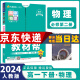 2024教材帮高一必修二高一下必修第2二册高中高一下册语文数学英语物理化学生物政治历史地理全套自选 物理必修二人教RJ版 高1下册同步教材课本讲解辅导书