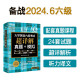 新东方 (2024年6月)大学英语六级考试超详解真题+模拟 含12月真题六级刷题试卷CET6在线音频