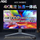 AOC 28英寸【新品超清4K屏独显】 一体机电脑设计师3D渲染剪辑办公游戏壁挂台式整机全套 12代i5/20G/512G固态/RX550独显