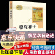 【京东配送】骆驼祥子原著正版老舍完整版人民教育出版社七年级下教材配套初中统编语文阅读文学名著中学生课外书籍