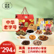 老城隍庙老上海传统小吃休闲零食大礼包 坚果糖果点心特产礼盒18袋4815g