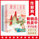 作家榜名著：唐诗三百首+宋词三百首（马未亲笔推荐版！逐字逐句讲透唐诗宋词原意！中小学生无障碍阅读！作家榜出品）书香节 阅读狂欢节